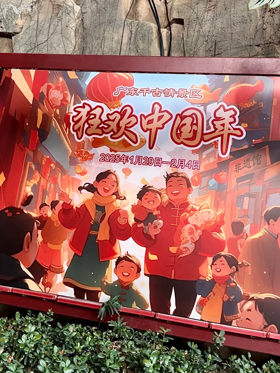 春节假期一定要来广东千古情