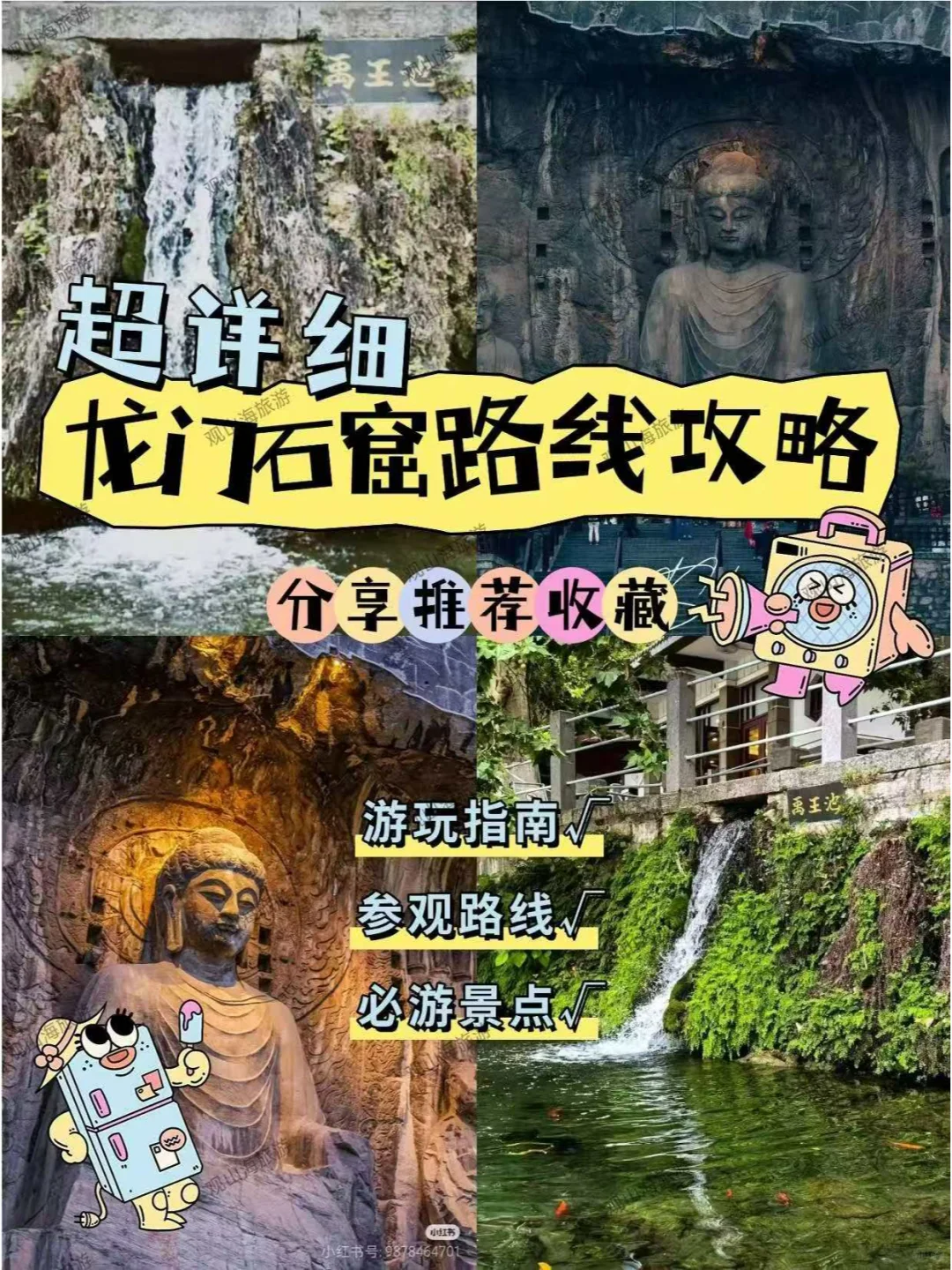 请大数据把我推给要去龙门石窟的姐妹们！