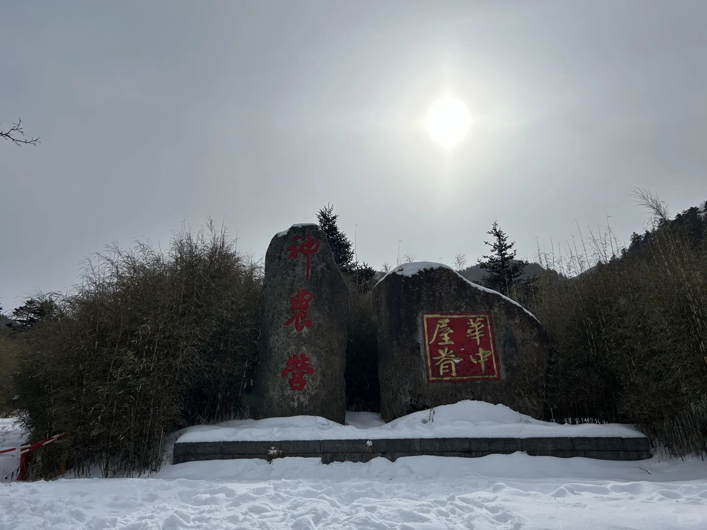 1月9号实况两人两狗自驾东莞-神农架之神农