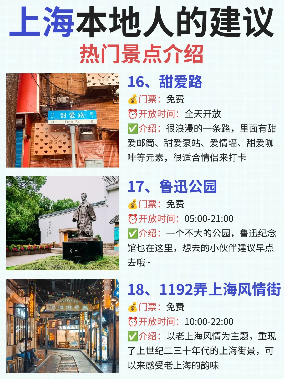 上海本地人建议❗这些地方真的要去⚠