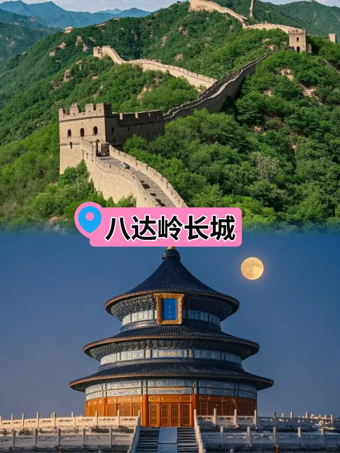 2025北京打卡五天四晚人均980🌸