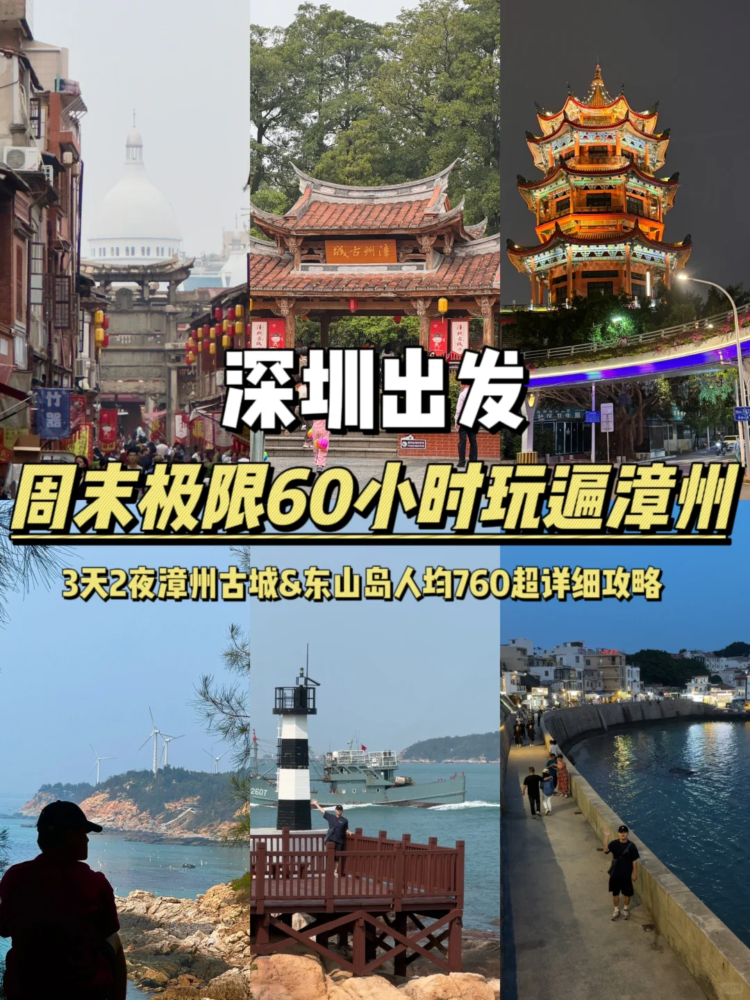 接下来的假期，极限60小时玩遍漳州吧！！