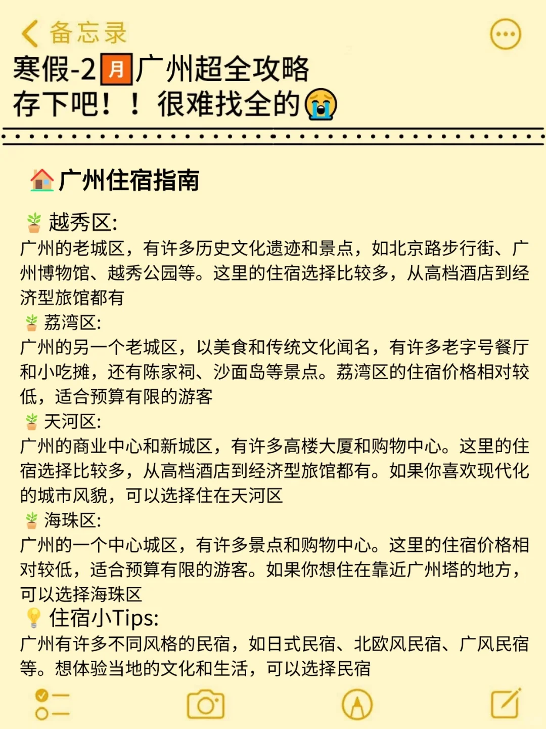 真心提醒寒假～2月去广州的姐妹👭，听劝😭