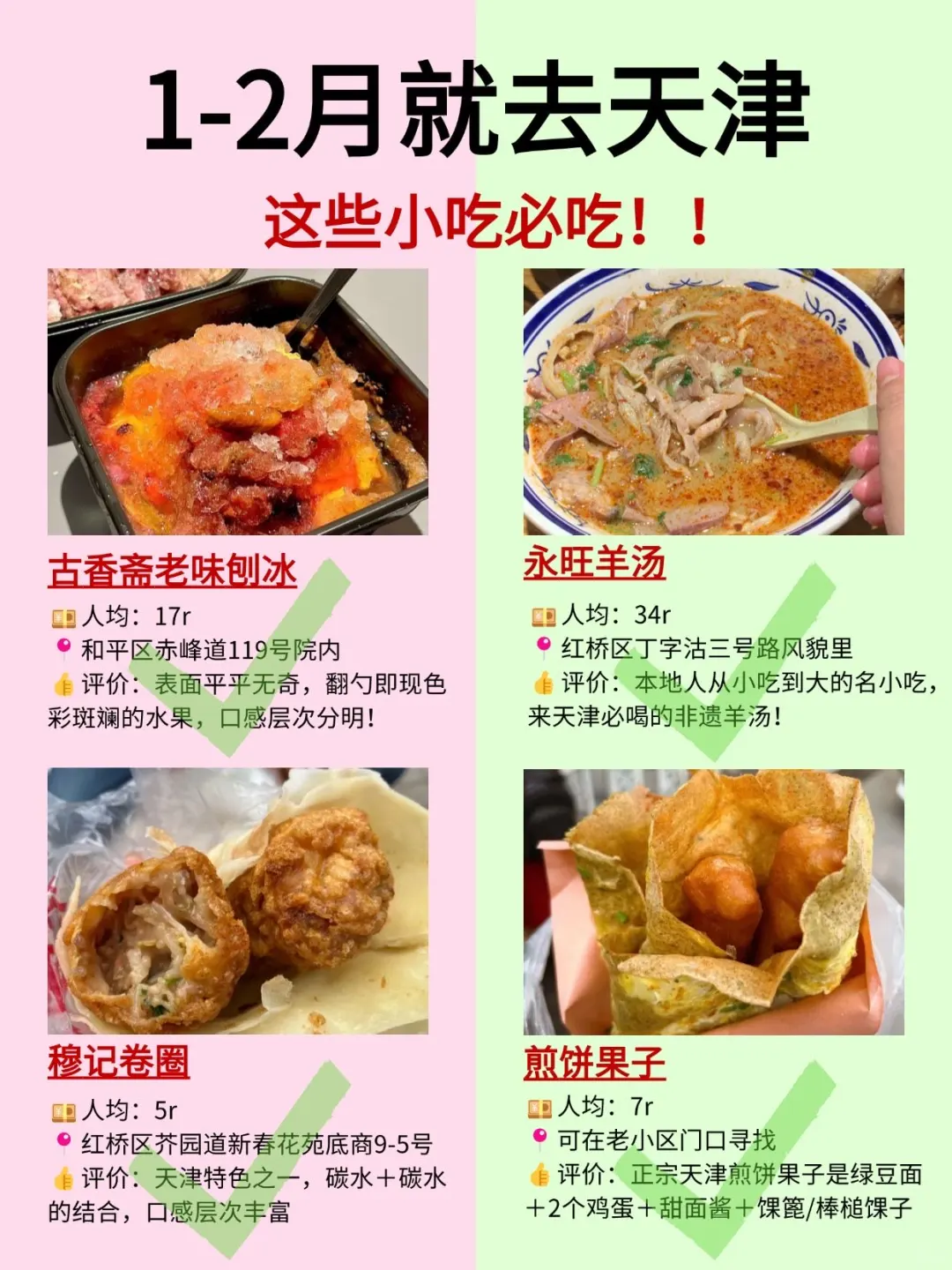 来天津不踩坑攻略｜三天两晚人均只需500+