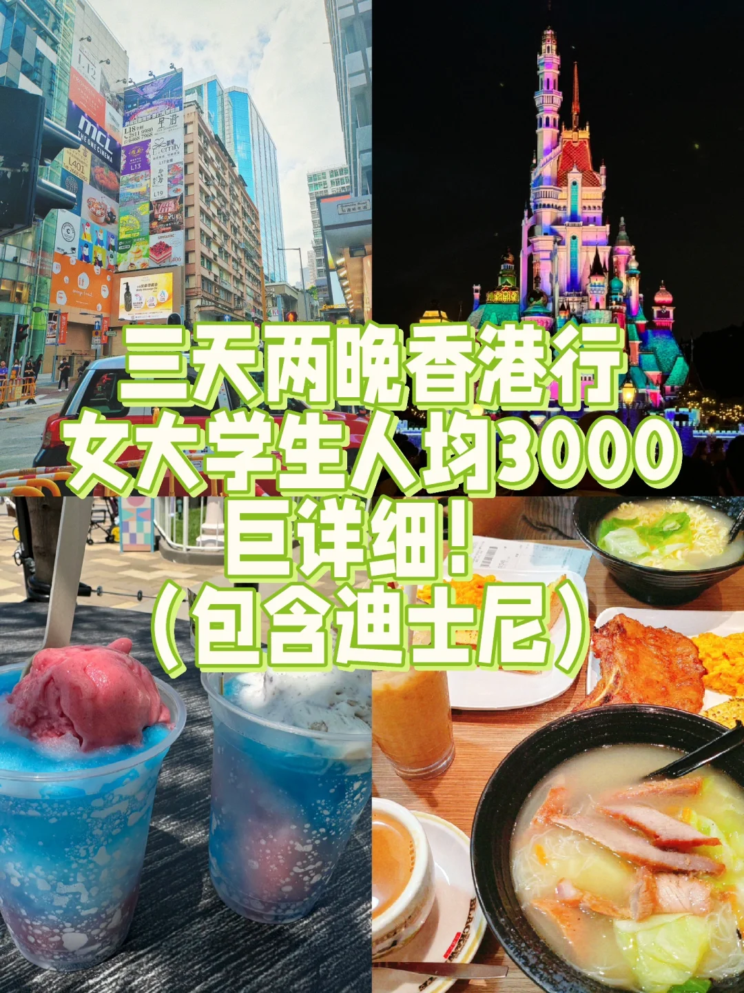 三天两晚香港行攻略（人均3k ）巨详细！！！！