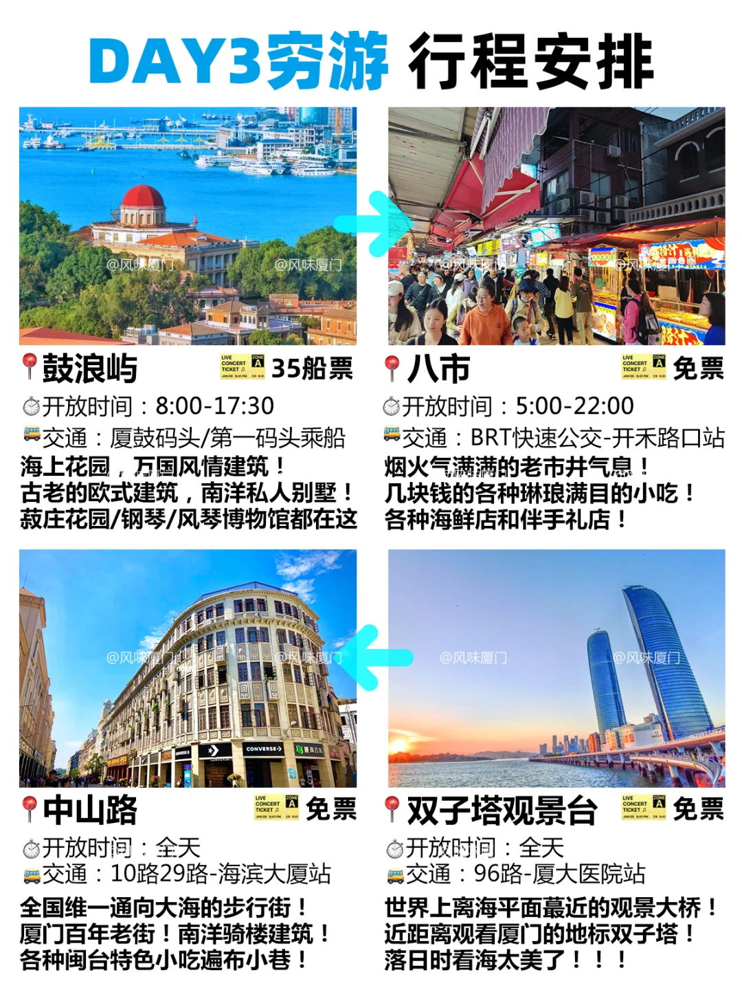 穷游厦门4天，后悔知道晚了😭😭😭