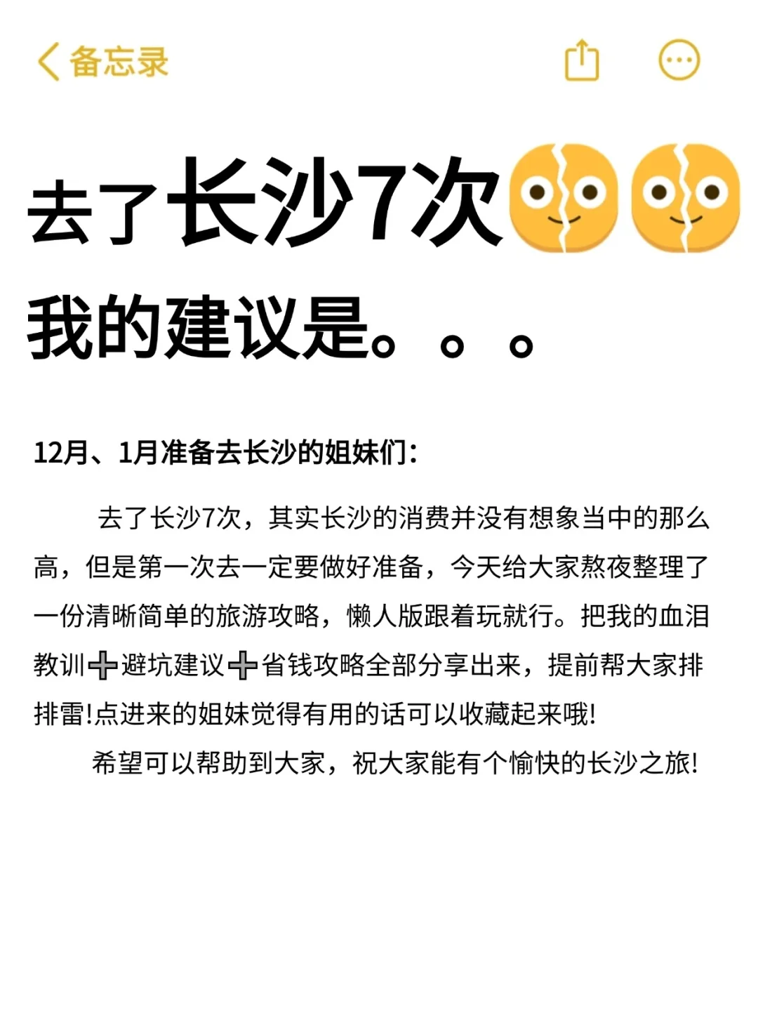 听劝👂12月-1月来长沙的姐妹请🐴住