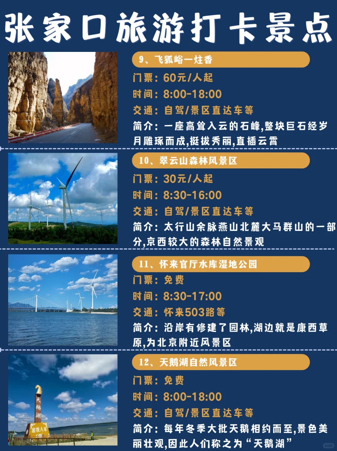 张家口旅游｜3天2夜，超详细旅游景点&美食！