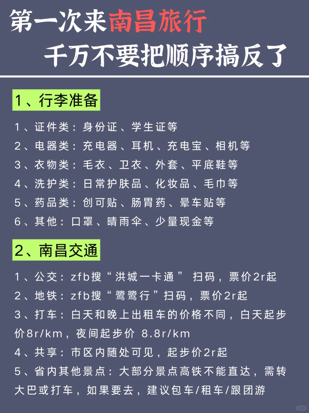 南昌citywalk路线 | 3天2晚超全攻略来了✅