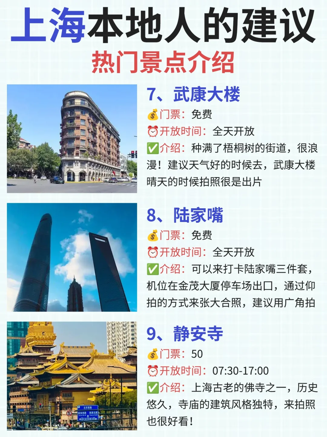 上海本地人建议❗这些地方真的要去⚠