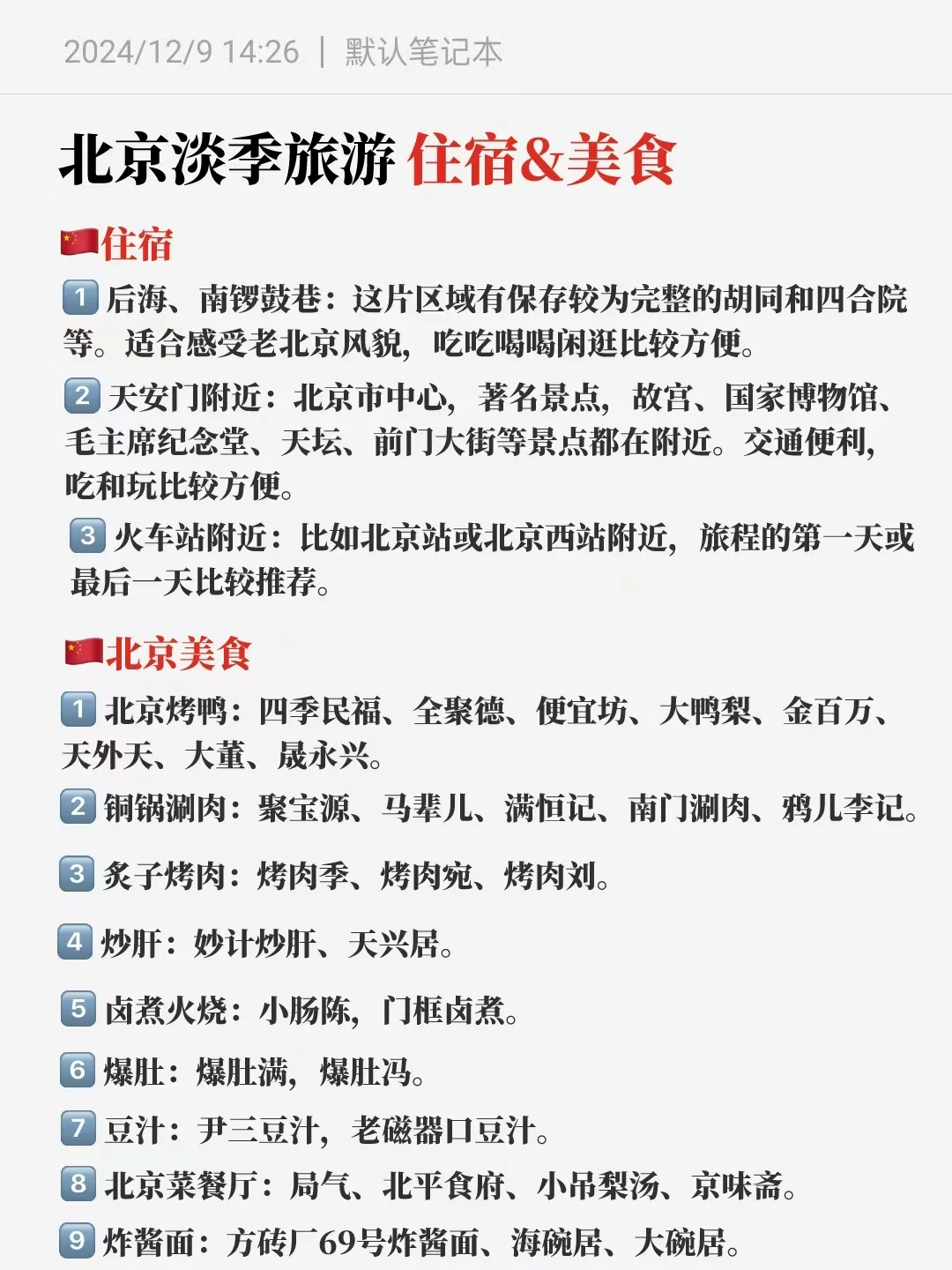 淡季一定要带父母👨👩👦去趟北京