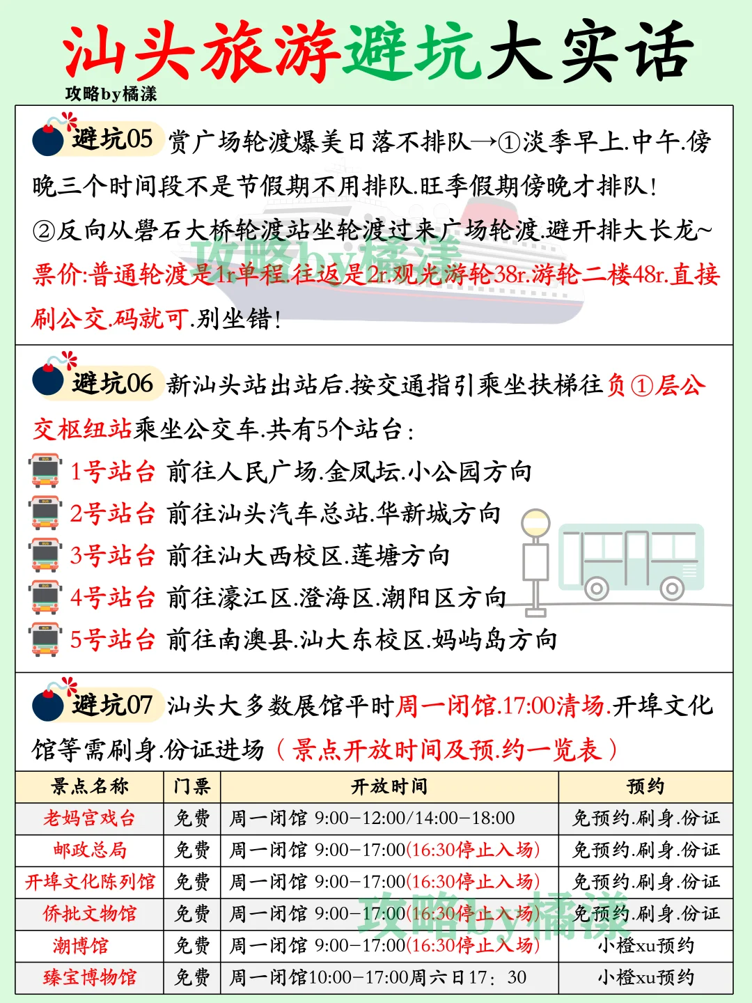 汕头景点真实鄙视链❤️这些地方放心冲‼️