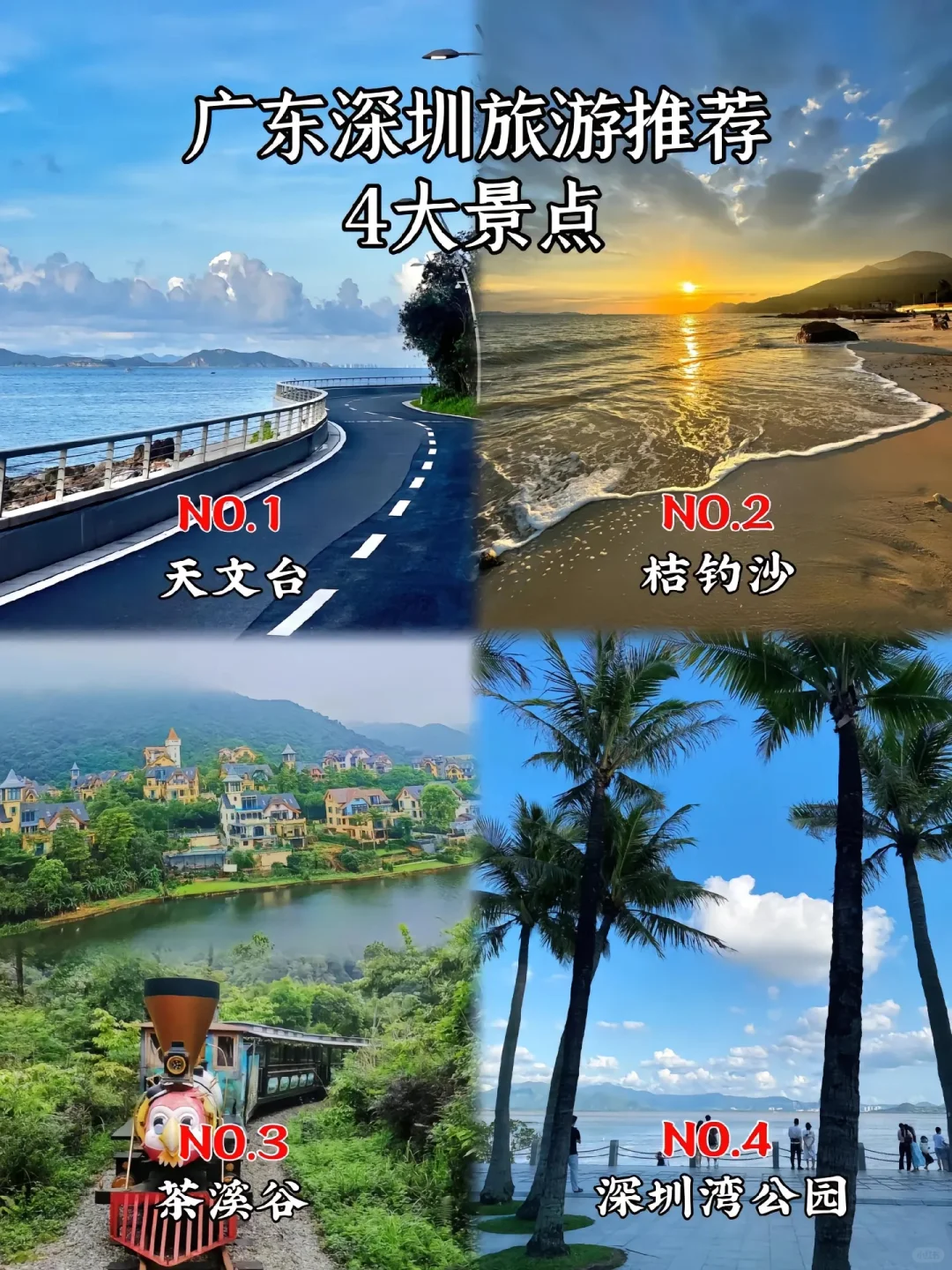 🔥 广东一些值得推荐的旅游景点🔥