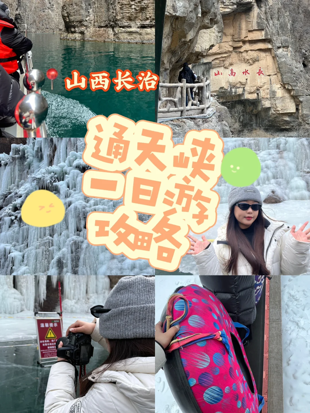 山西通天峡｜1️⃣日游超详细🔎攻略✅