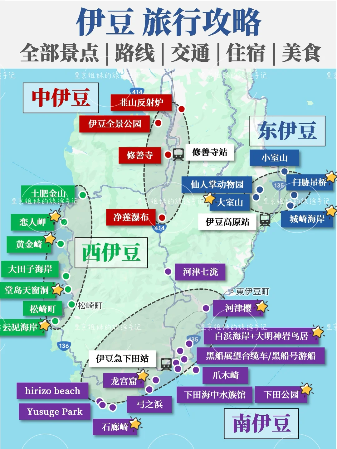 伊豆超全攻略｜一篇秒懂伊豆到底怎么玩