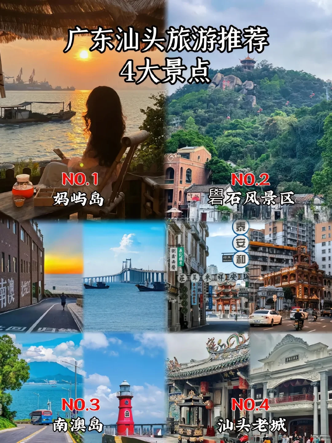 🔥 广东一些值得推荐的旅游景点🔥