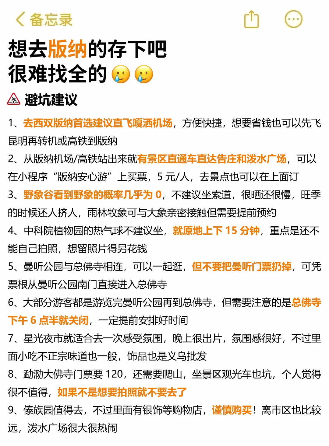 听劝👂1-2月来西双版纳的姐妹请🐎住