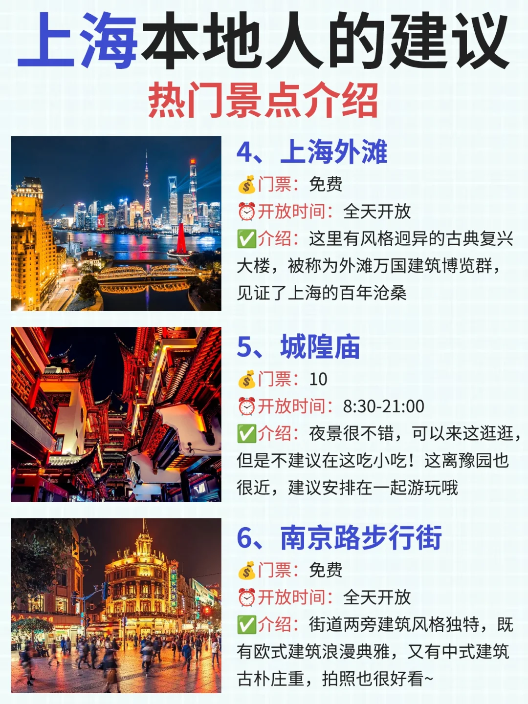 上海本地人建议❗这些地方真的要去⚠