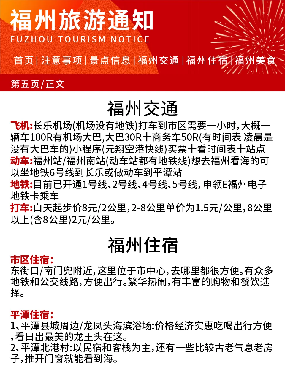 【福州春节通知】✈️请尽快修改行程🙏