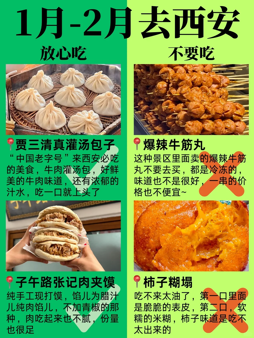 如果没做攻略就去西安，那你一定会踩这些坑