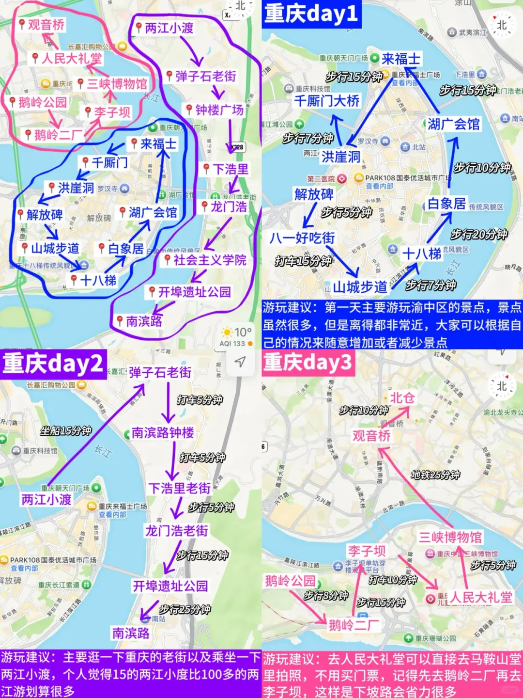 被自己做的重庆旅游攻略满意的睡不着🧠