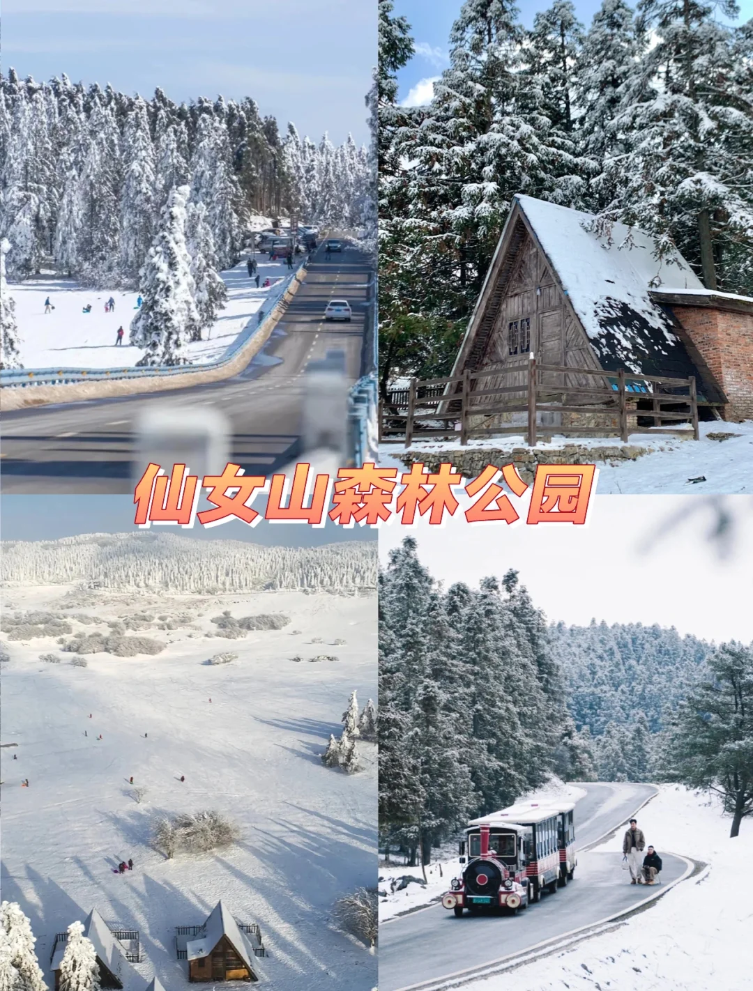 ❄️重庆周边3大景区玩雪攻略❗️一天往返