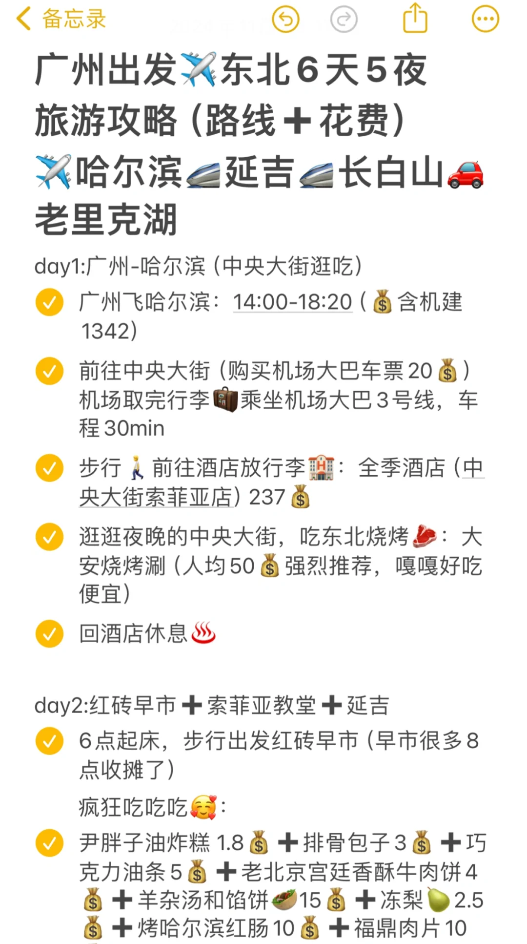 哈尔滨延吉长白山6天5夜旅游攻略（含路线）