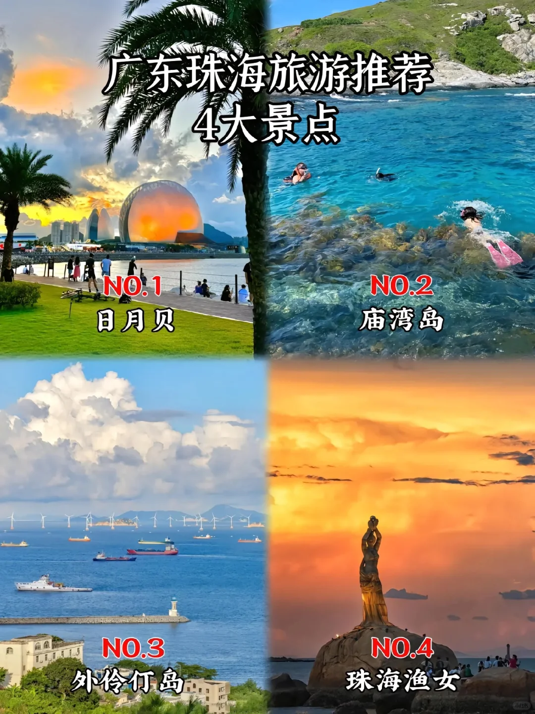 🔥 广东一些值得推荐的旅游景点🔥