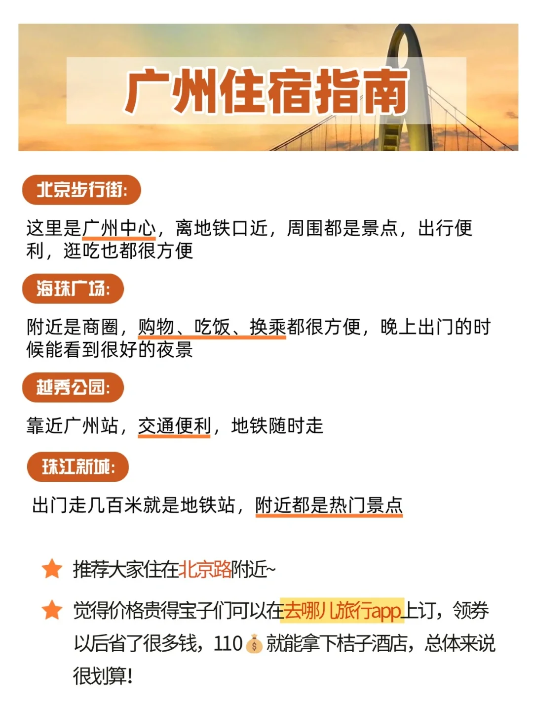 广州📍三天两夜，不废钱版保姆级逛吃攻略