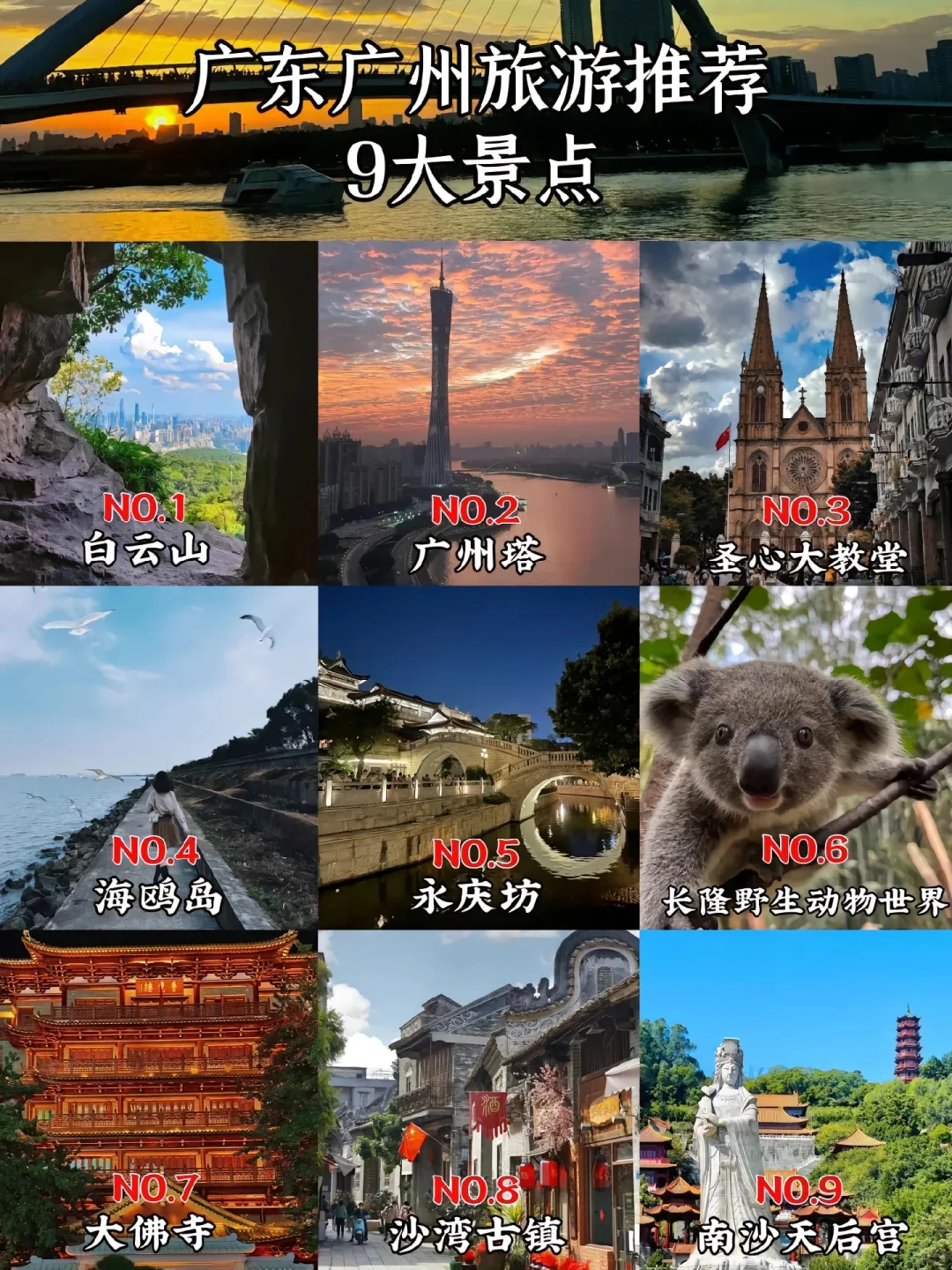 🔥 广东一些值得推荐的旅游景点🔥