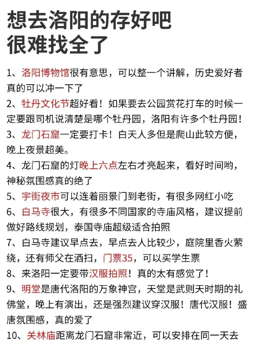 1月份洛阳现状，想要去的姐妹尽早改行程