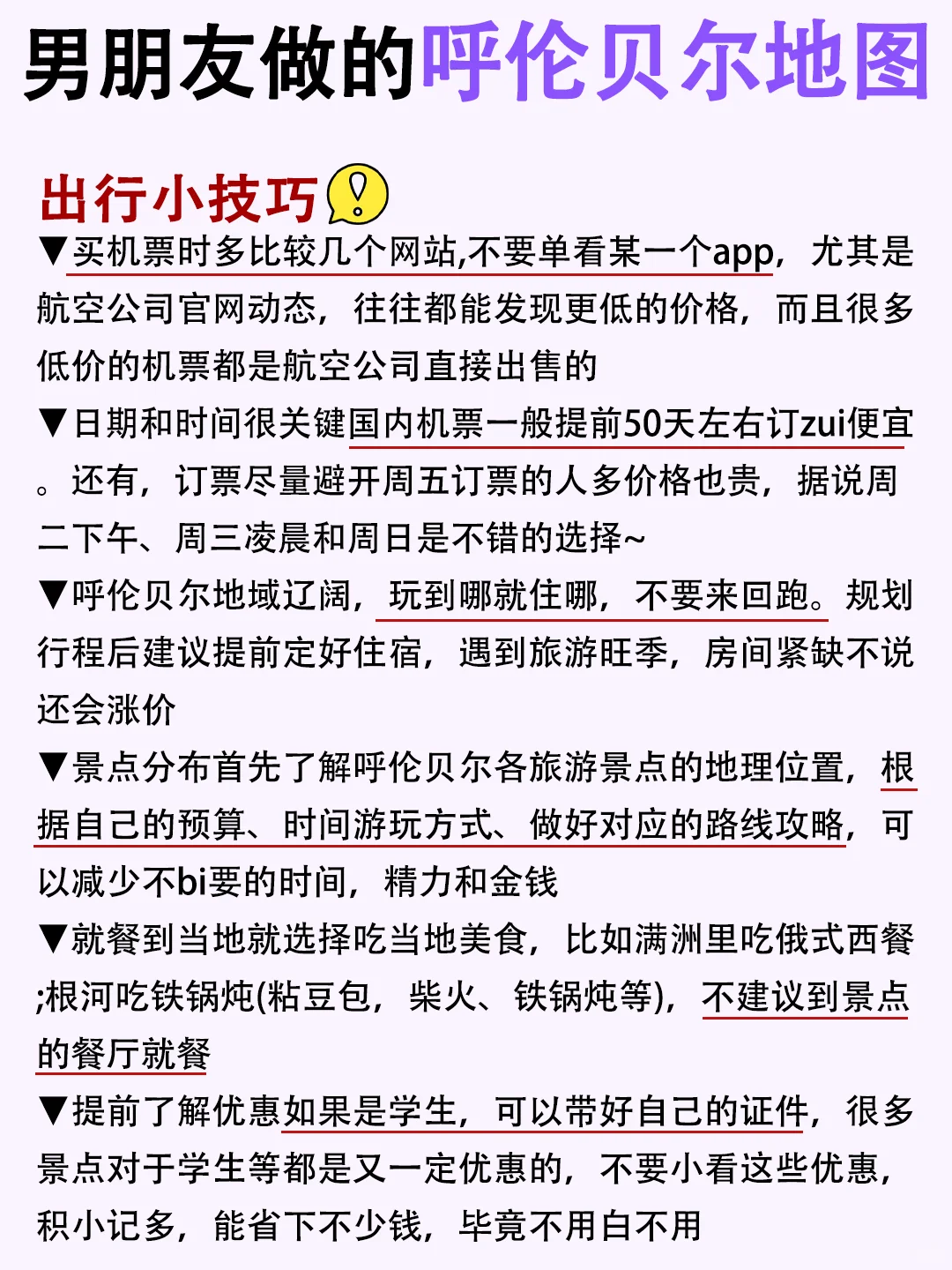 男朋友做的呼伦贝尔地图，逻辑真的强❤️