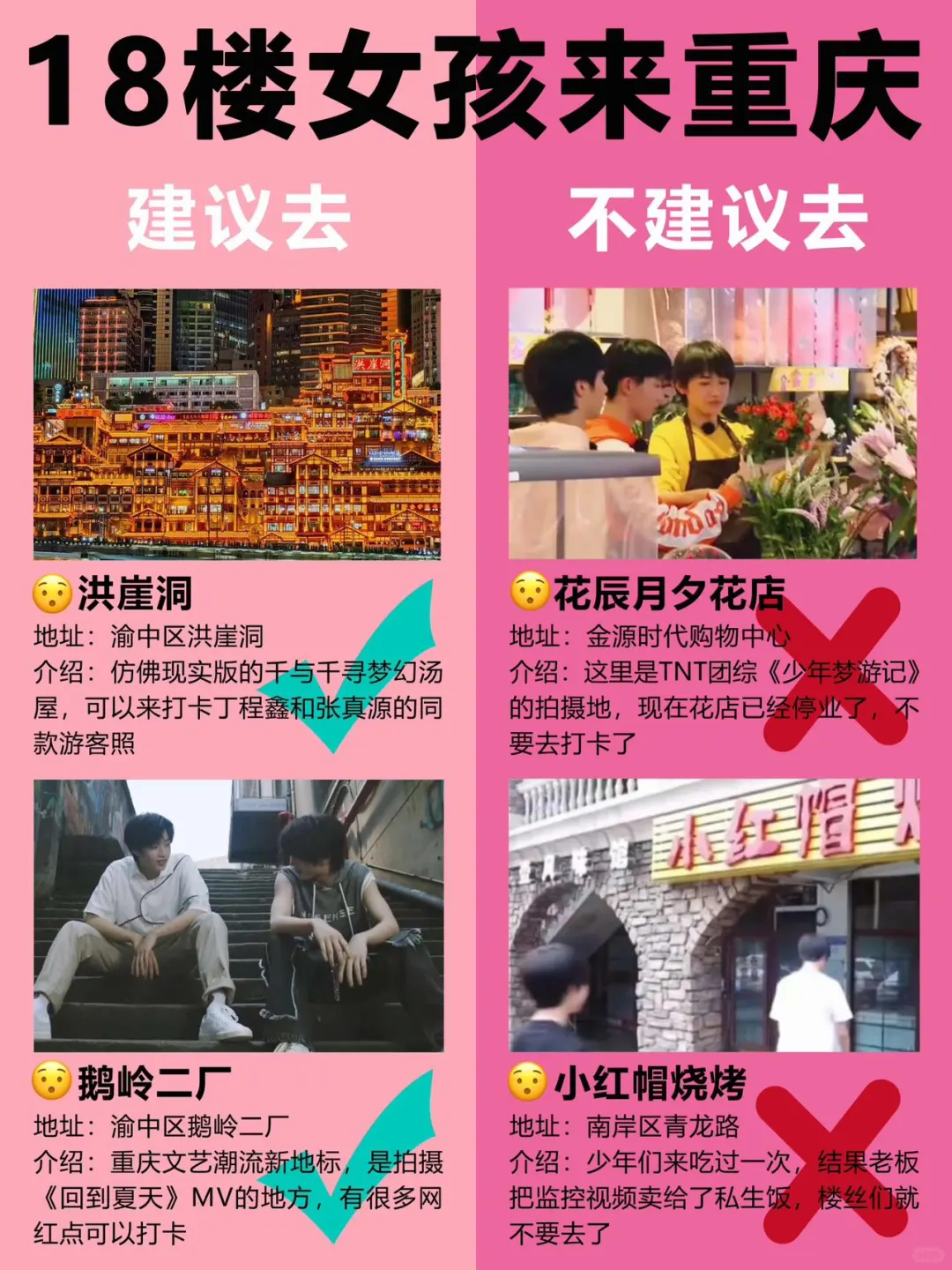 十八楼女孩来重庆📍建议去🆚不建议去