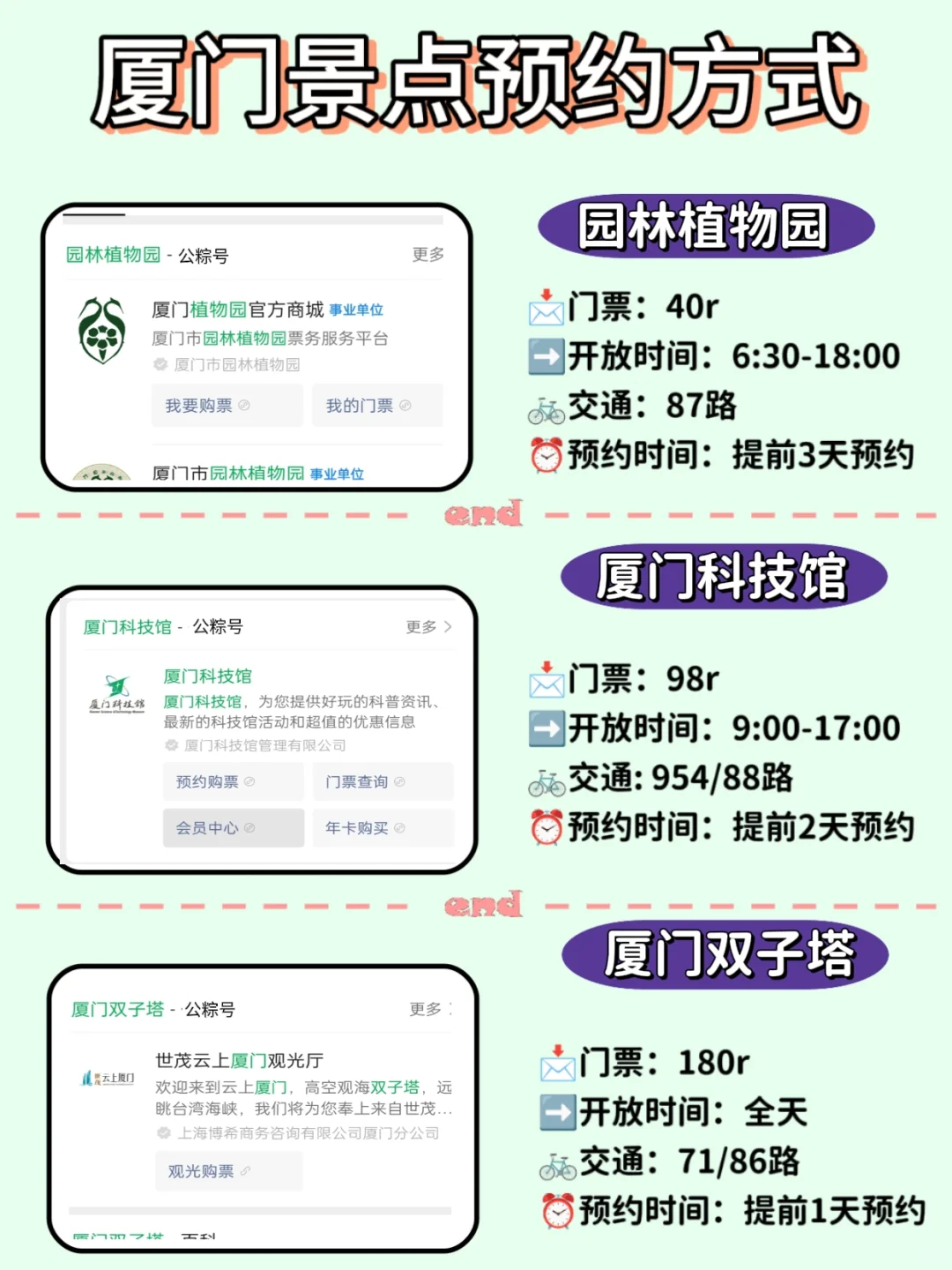 📍厦门会惩罚不提前预约景点的人😭…