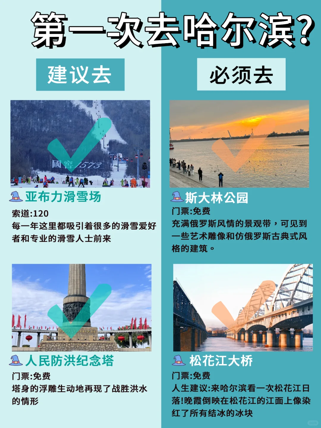 📍第一次去哈尔滨旅游攻略❗可别去错了‼