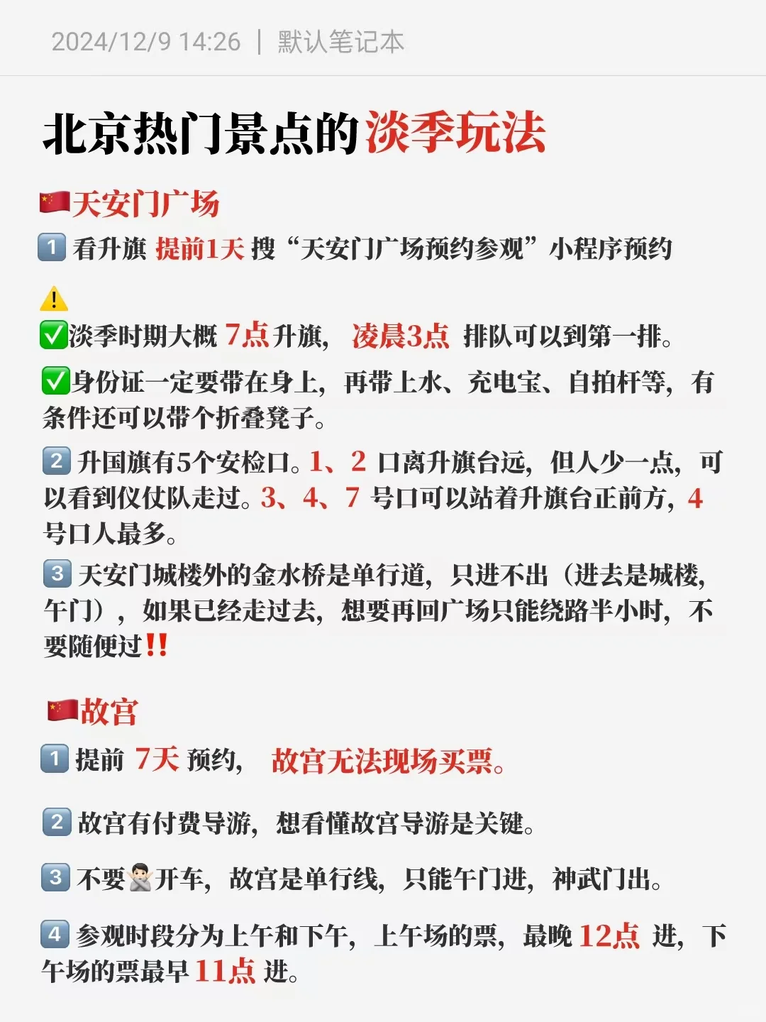 淡季一定要带父母👨‍👩‍👦去趟北京