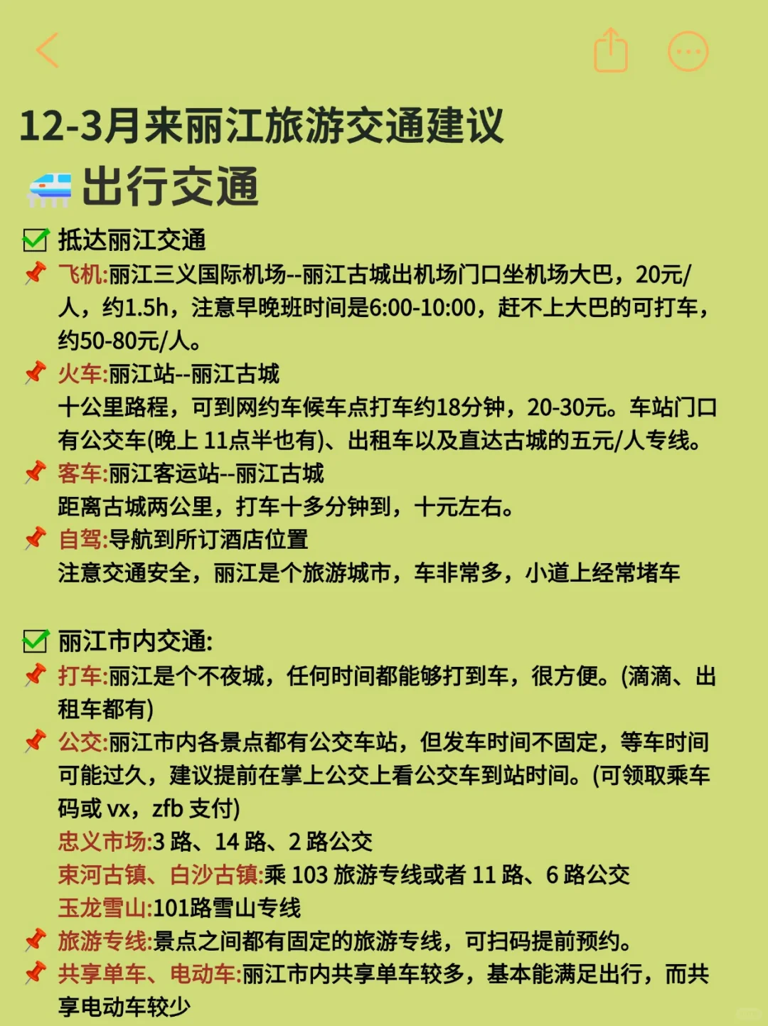 在丽江呆了一周，我的建议是…