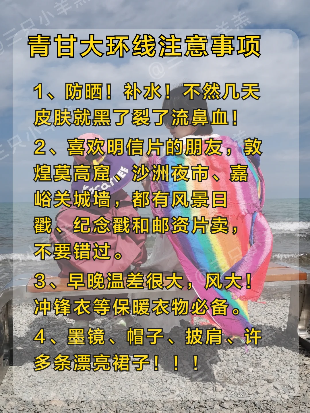 🏔️青甘大环线保姆级自驾游🍁攻略🍉