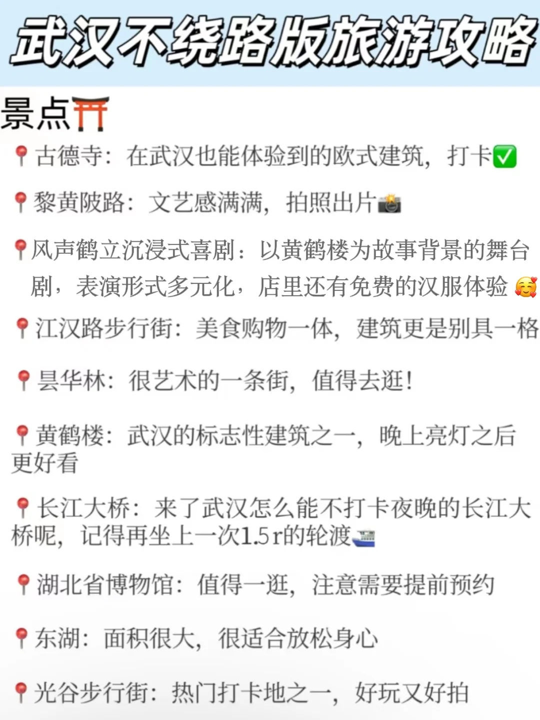 ❗️寒假来武汉不绕路版玩法！🙌🙌