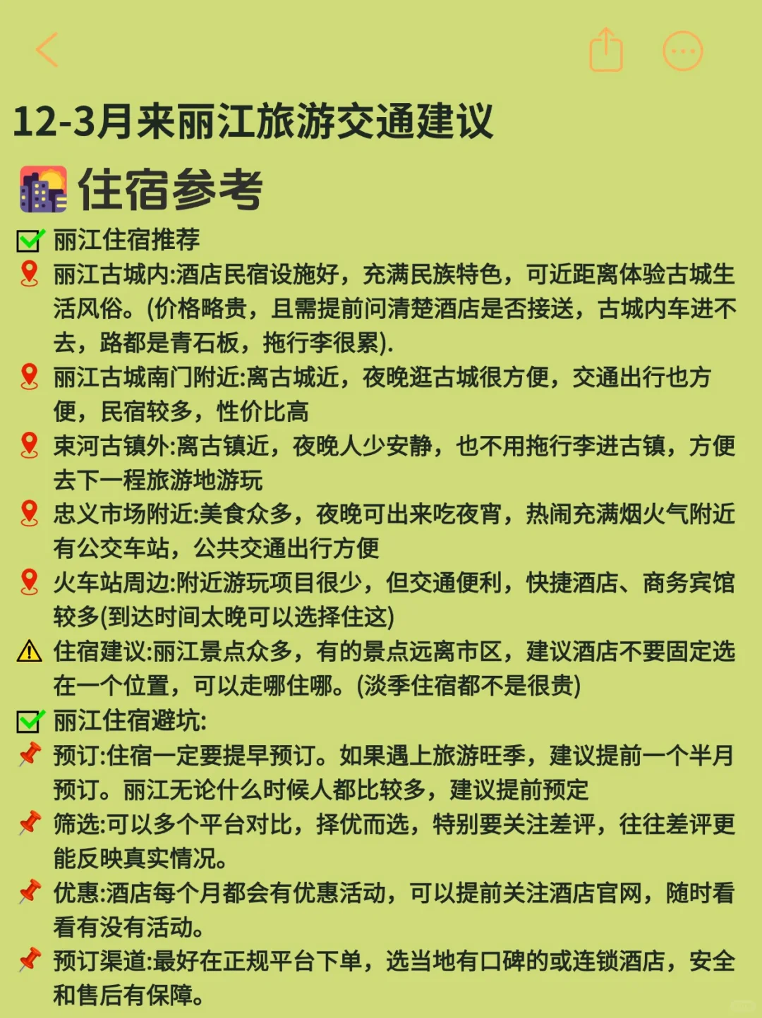 在丽江呆了一周，我的建议是…