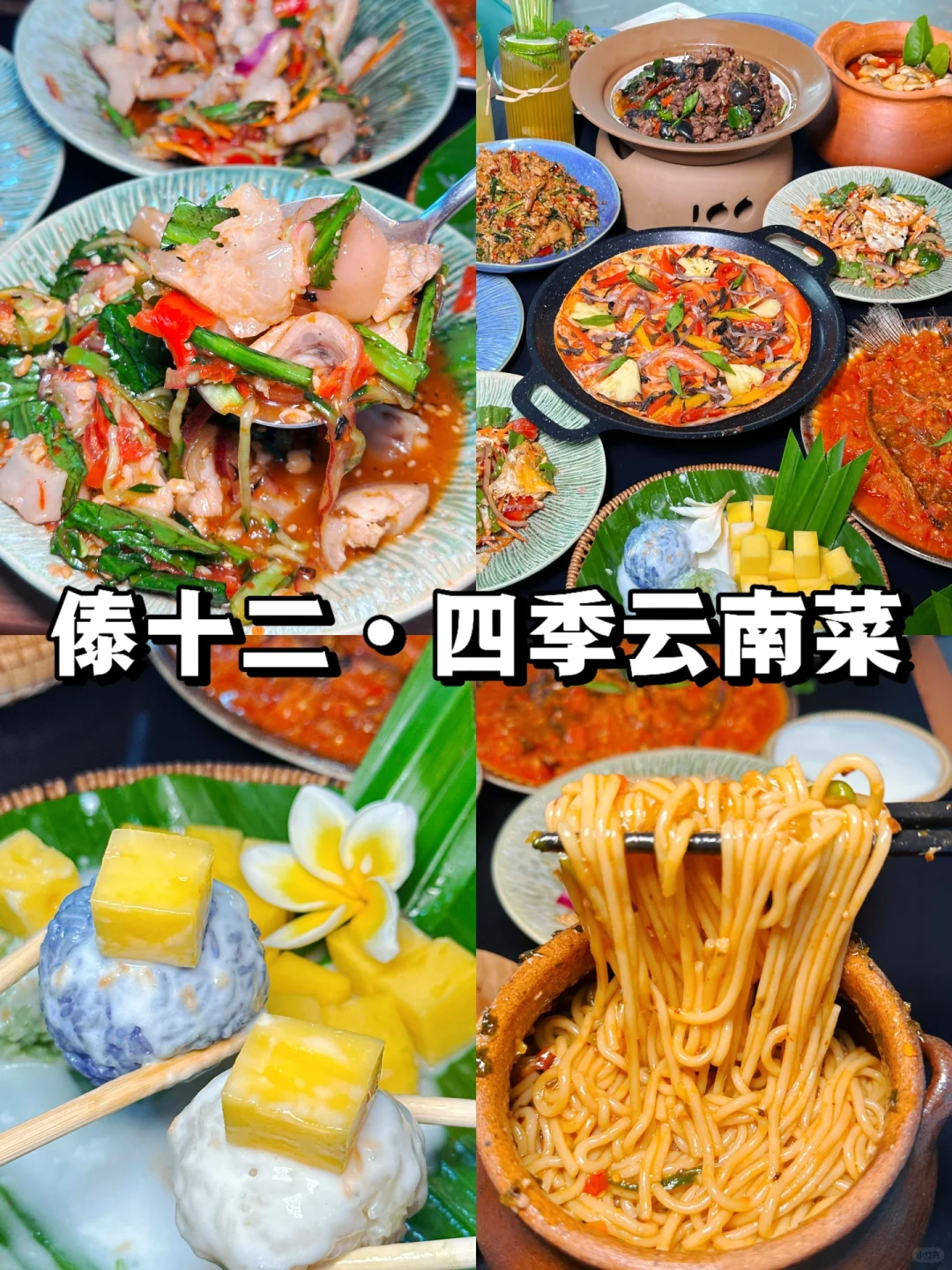 西双版纳4天3晚‼️超全旅游攻略（附行程