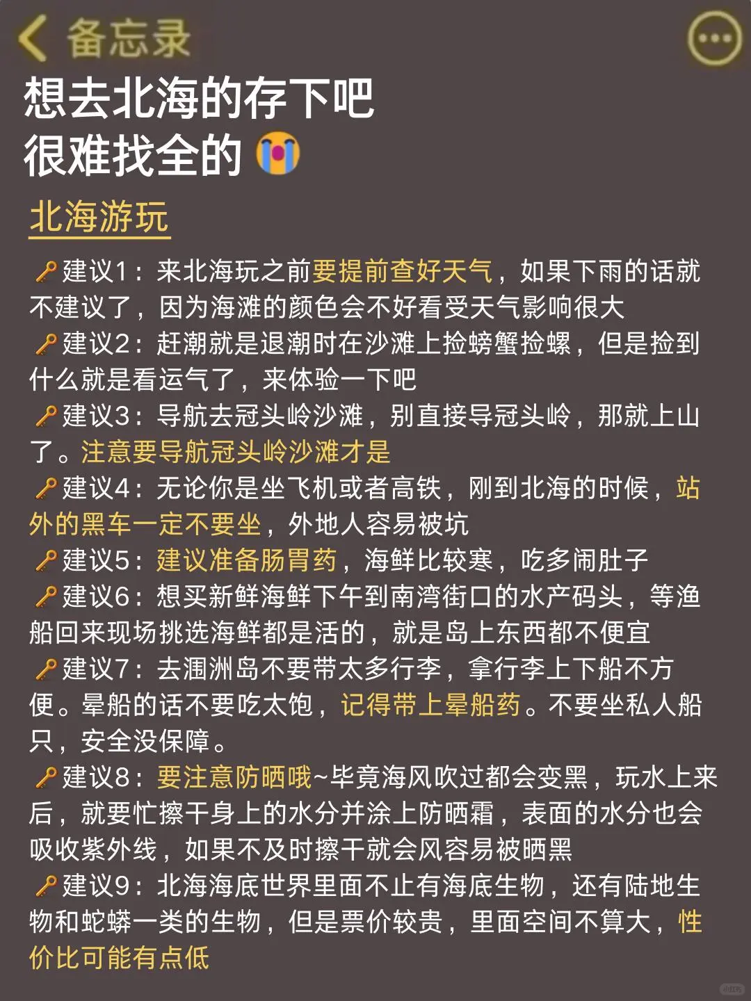 听劝👂1月 - 3月来北海的姐妹请🐴住
