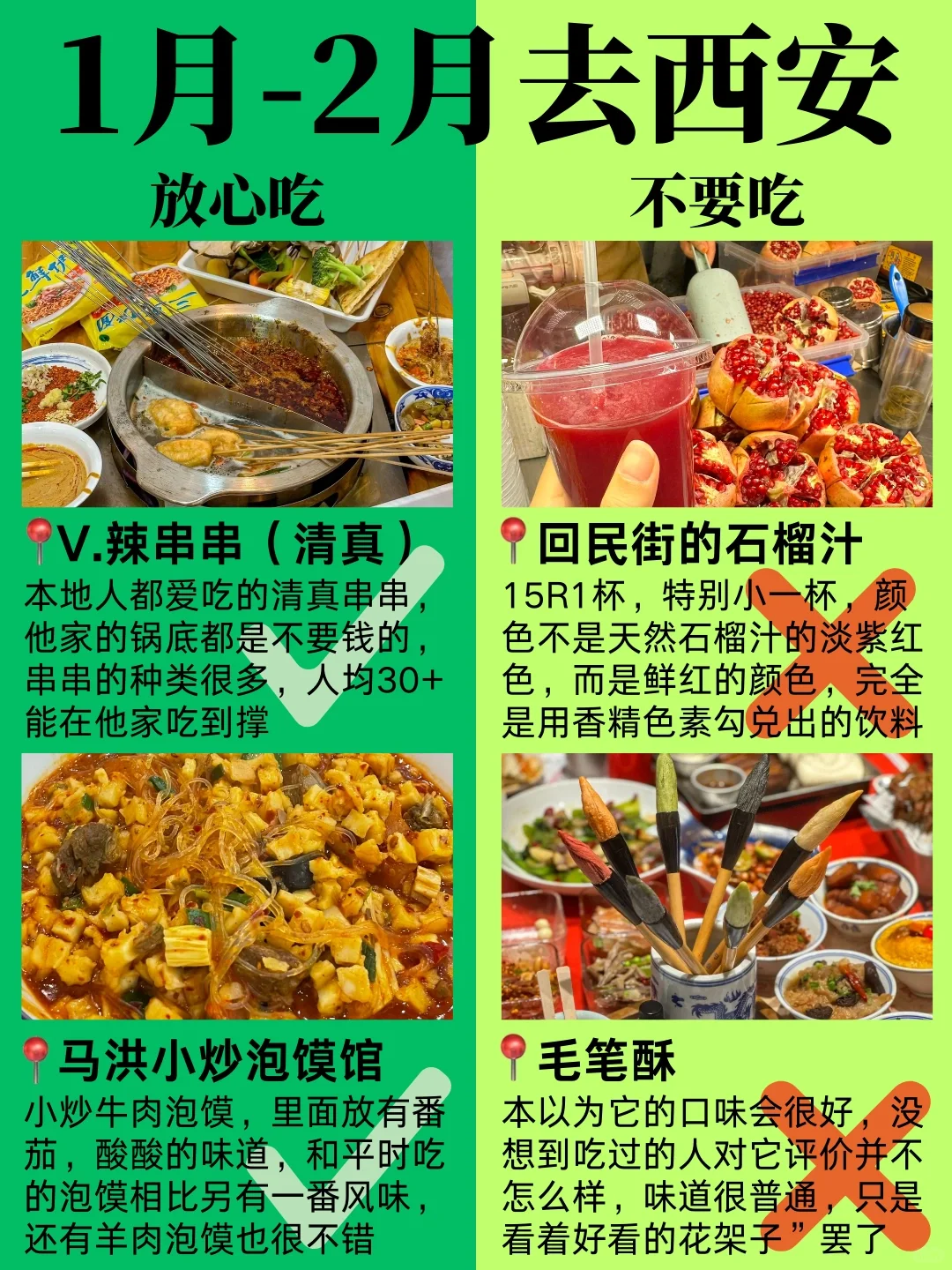 如果没做攻略就去西安，那你一定会踩这些坑