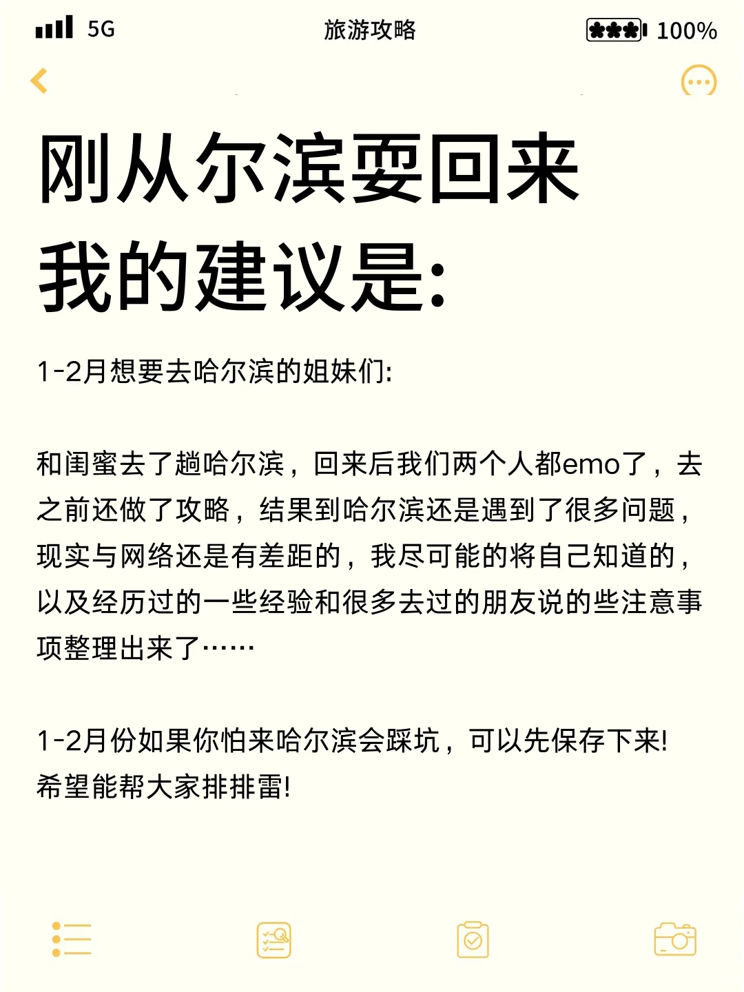 刚从哈尔滨回来，我的建议是。。。