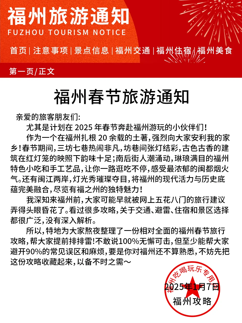 【福州春节通知】✈️请尽快修改行程🙏