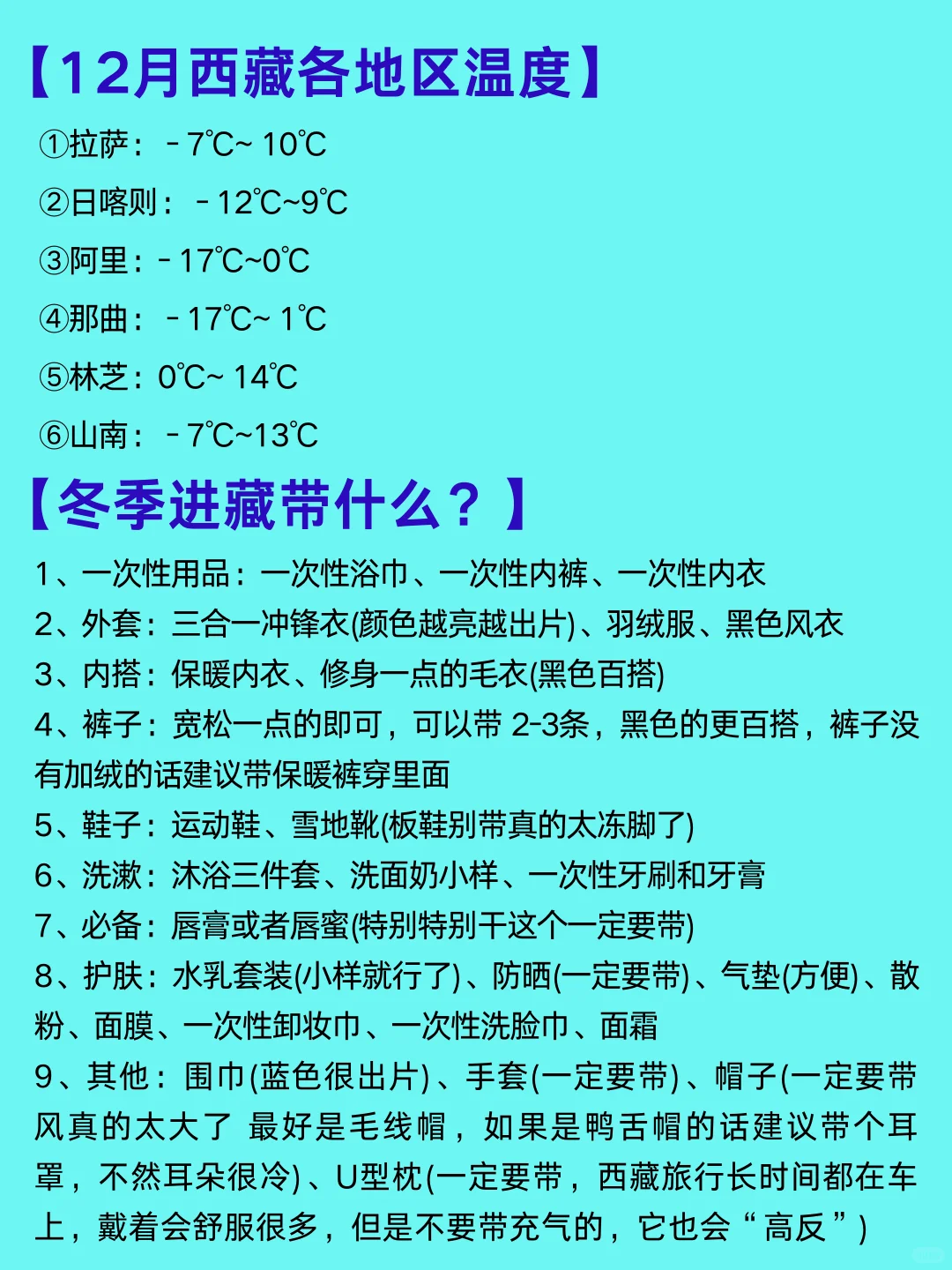 12-1月计划来西藏旅游的🥶🥶我只想说…
