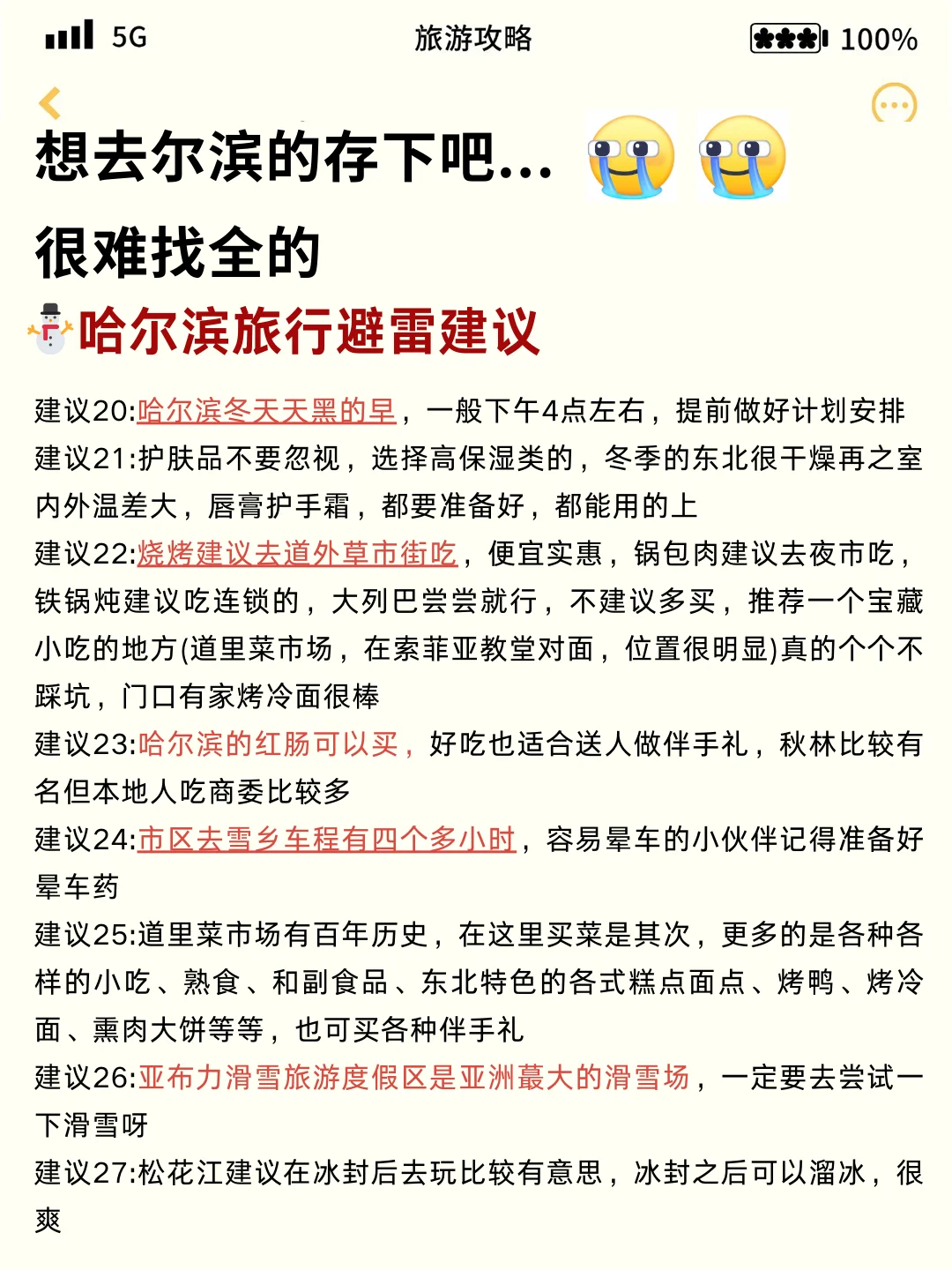 刚从哈尔滨回来，我的建议是。。。