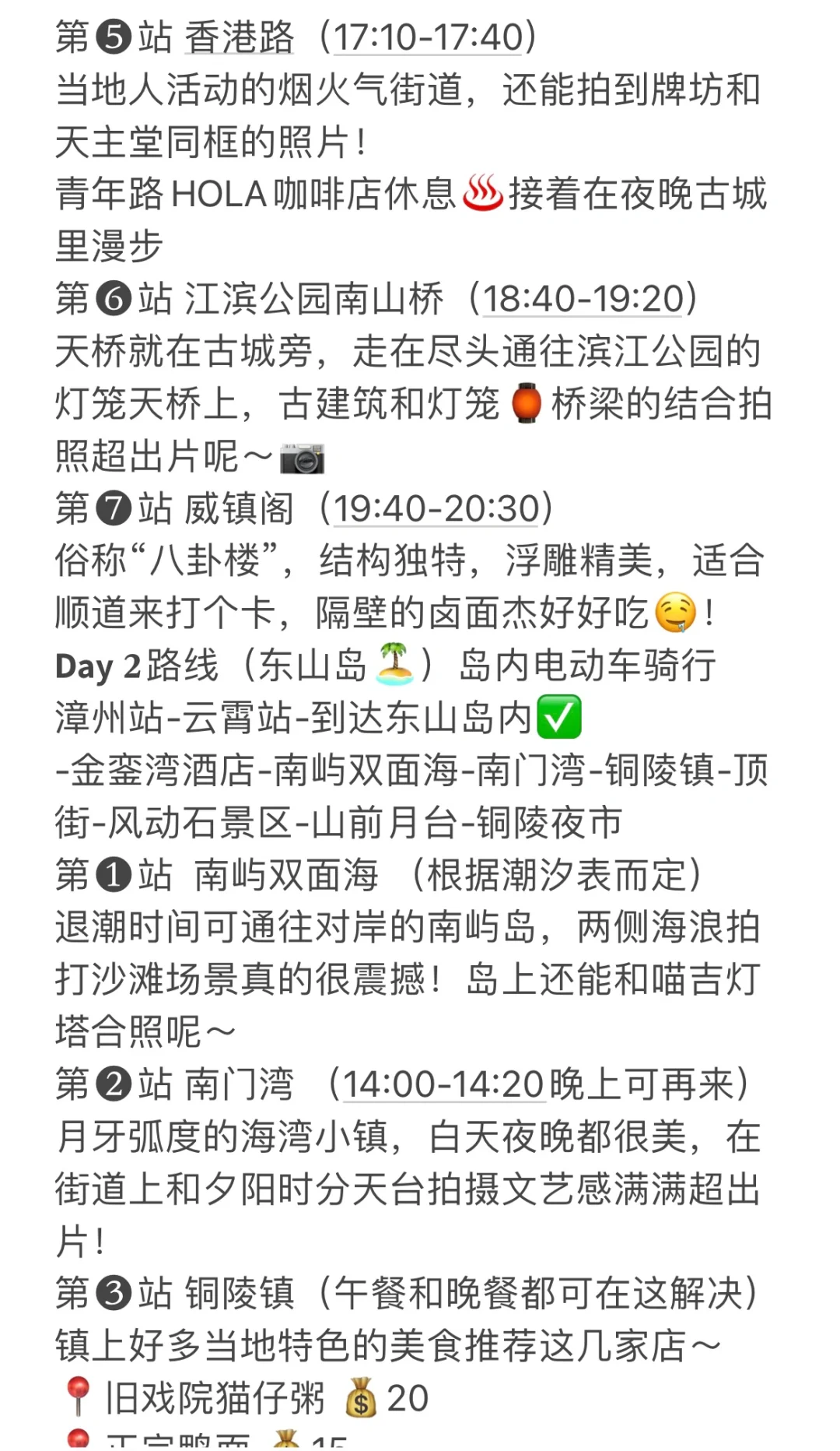 接下来的假期，极限60小时玩遍漳州吧！！