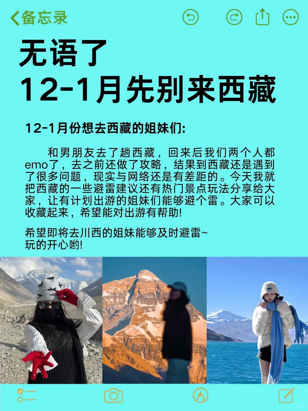 12-1月计划来西藏旅游的🥶🥶我只想说…