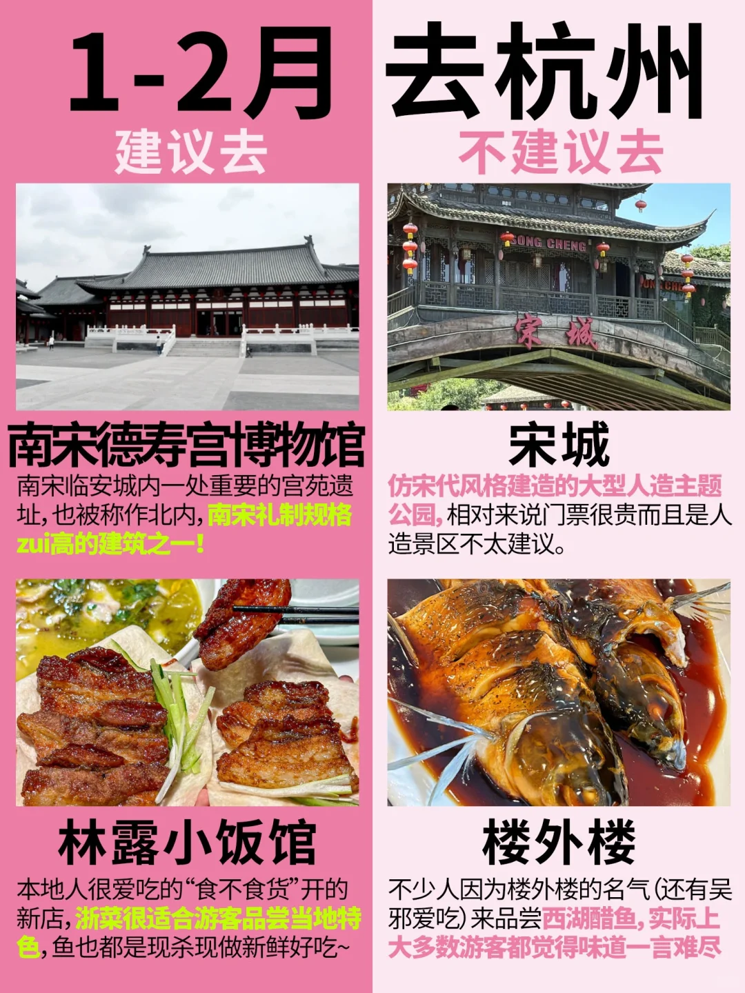 1-2月杭州旅游攻略🔍建议去🆚不建议去.